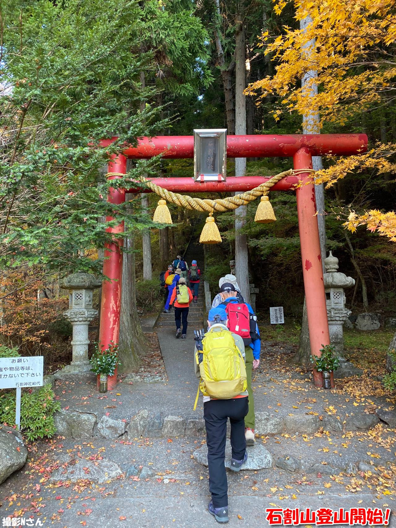 石割山登山開始