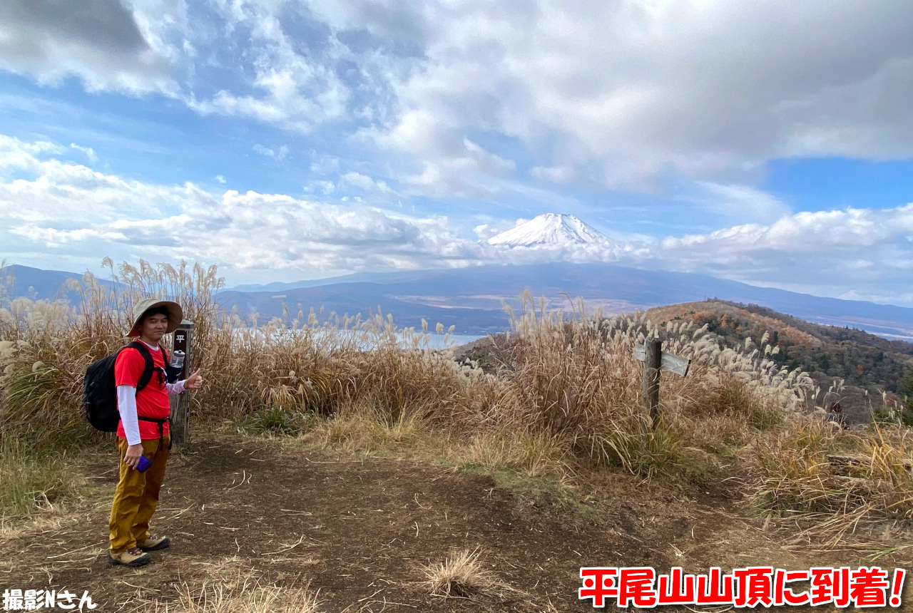 平尾山山頂に到着！