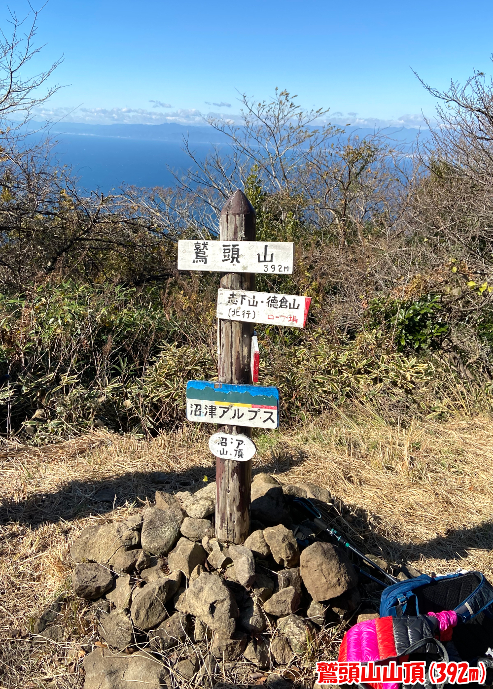 鷲頭山山頂（392m）