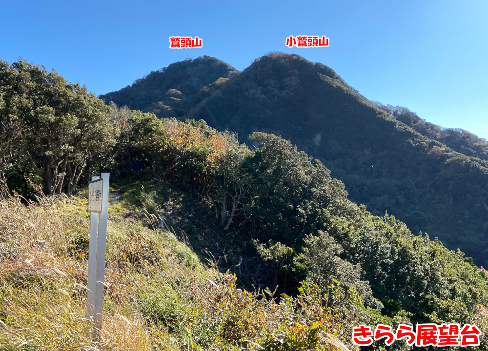 鷲頭山＆小鷲頭山