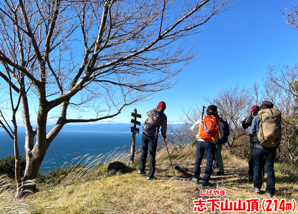 志下山山頂（214m）