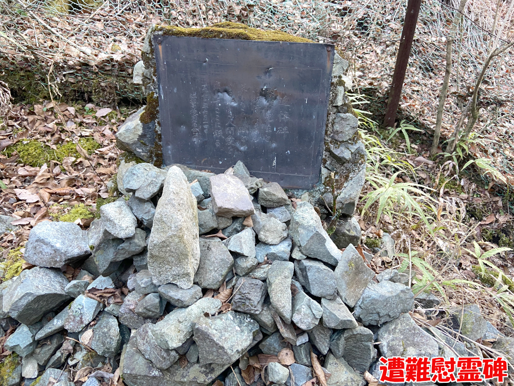 遭難慰霊碑