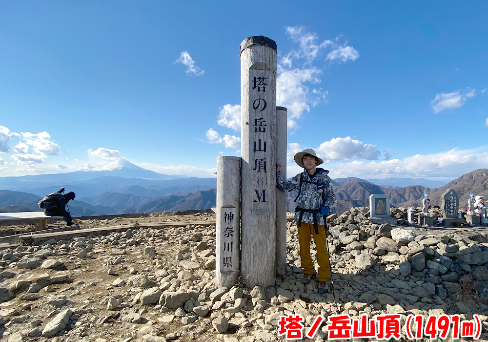 塔ノ岳山頂（1491m）