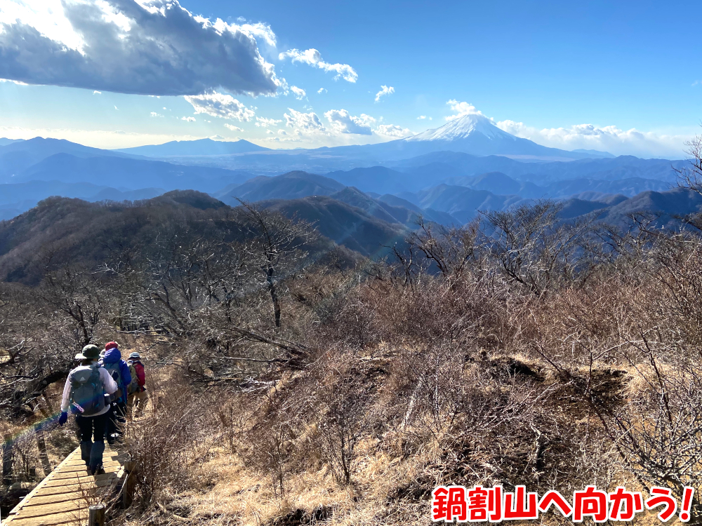 鍋割山へ向かう！