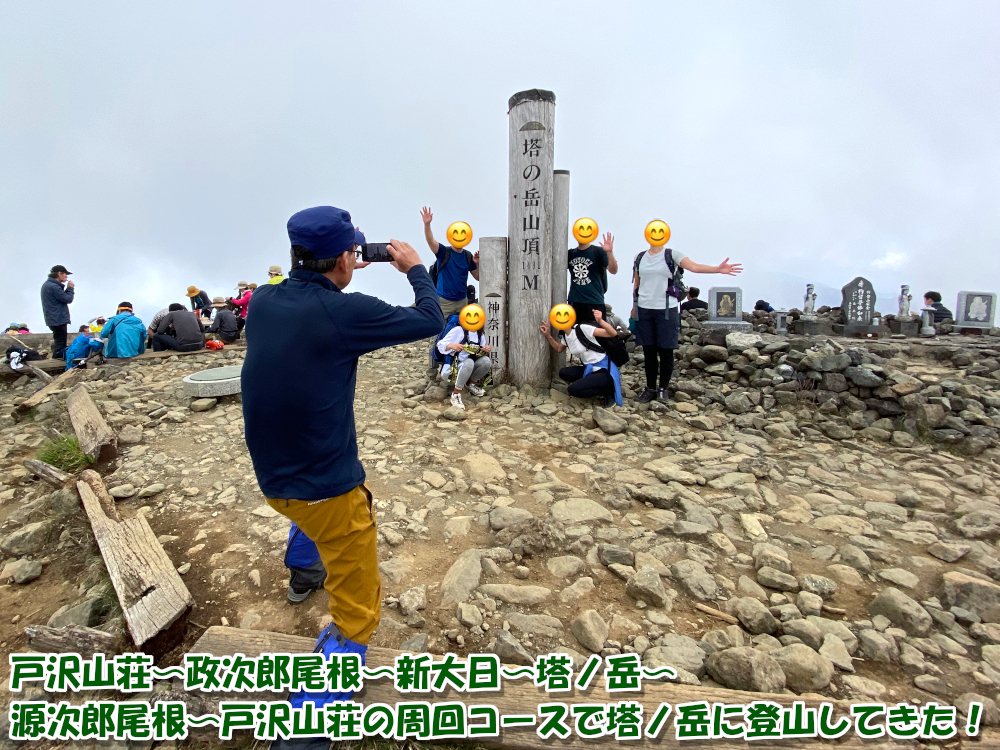 戸沢山荘〜政次郎尾根〜新大日〜塔ノ岳〜源次郎尾根〜戸沢山荘の周回コースで塔ノ岳に登山してきた！