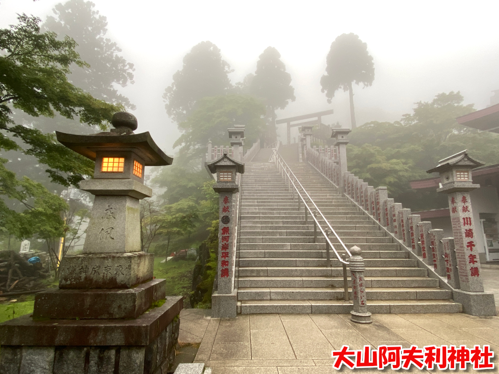 大山阿夫利神社