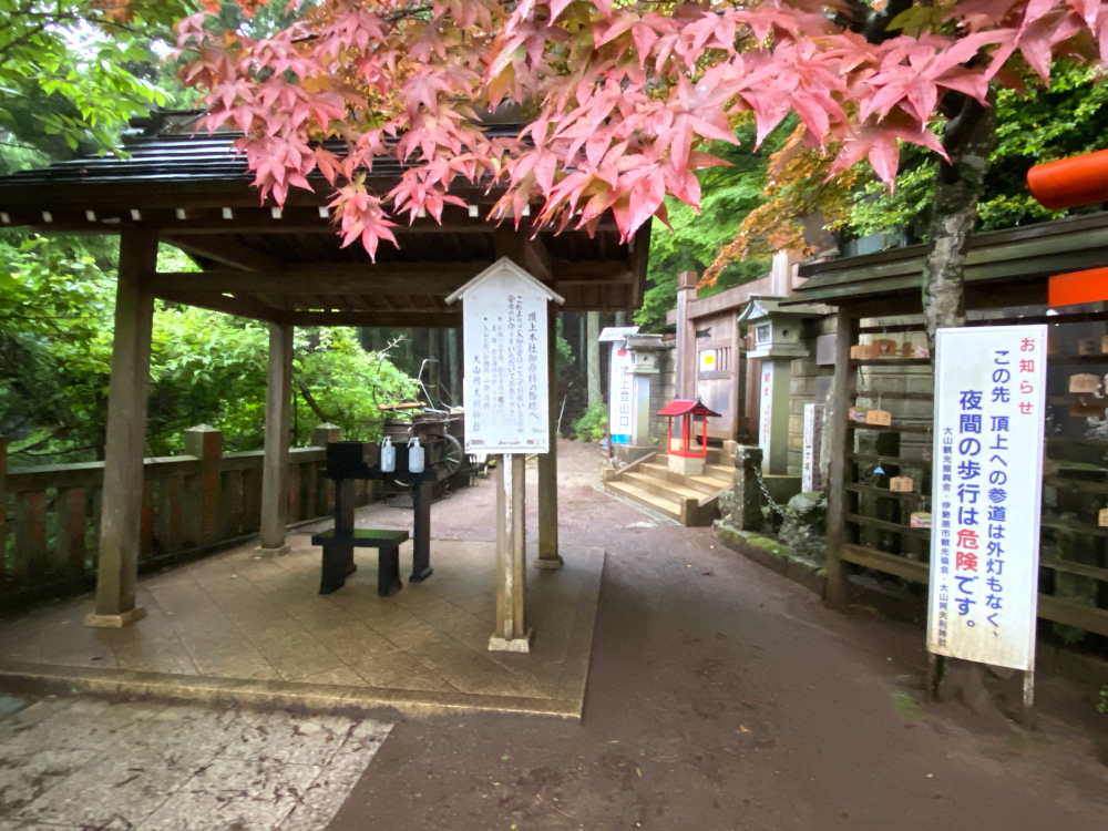 大山阿夫利神社