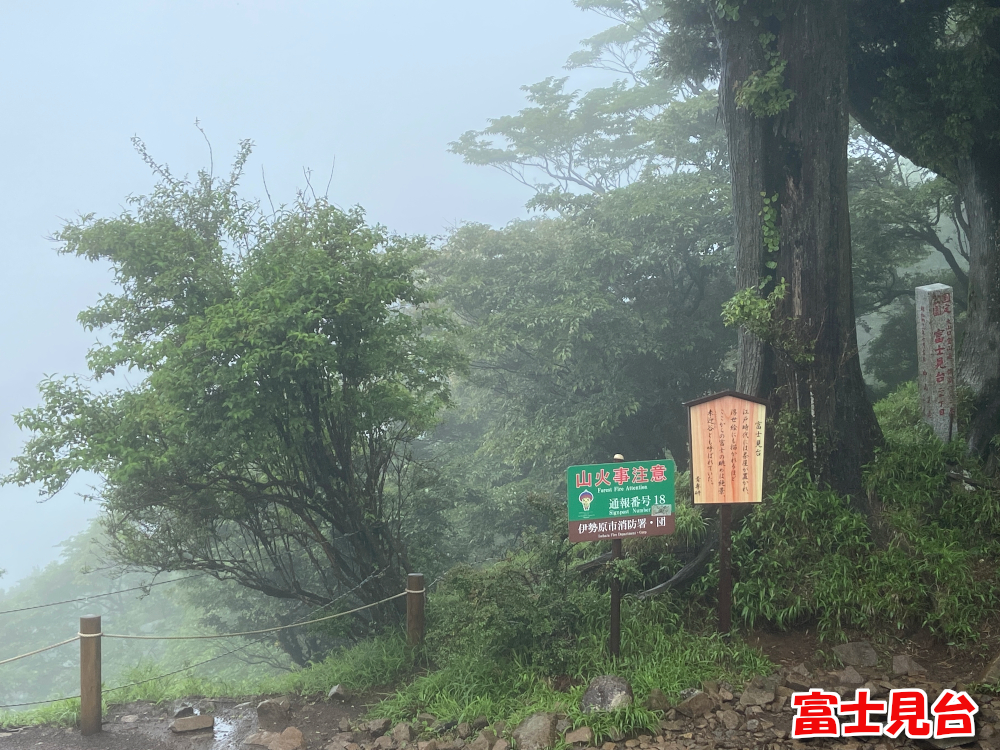 丹沢大山・富士見台