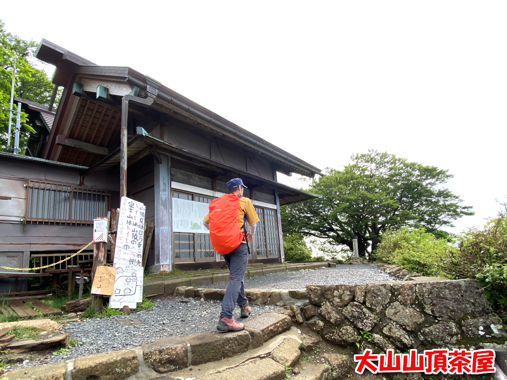 丹沢大山・大山山頂茶屋