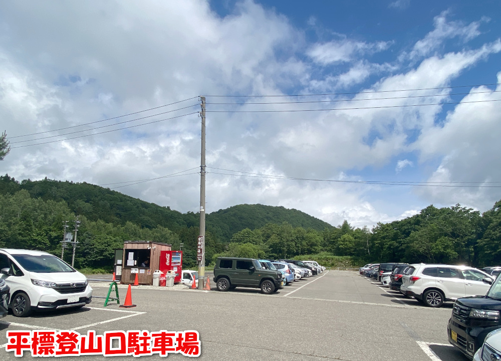 平標山登口駐車場