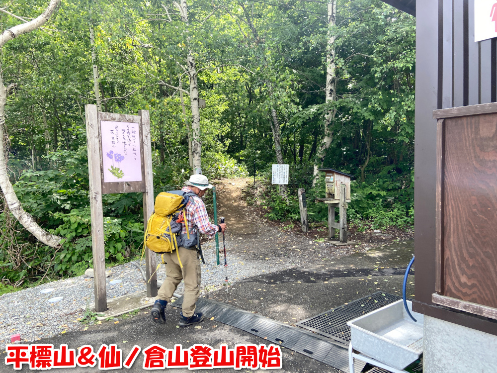 平標山＆仙ノ倉山登山開始