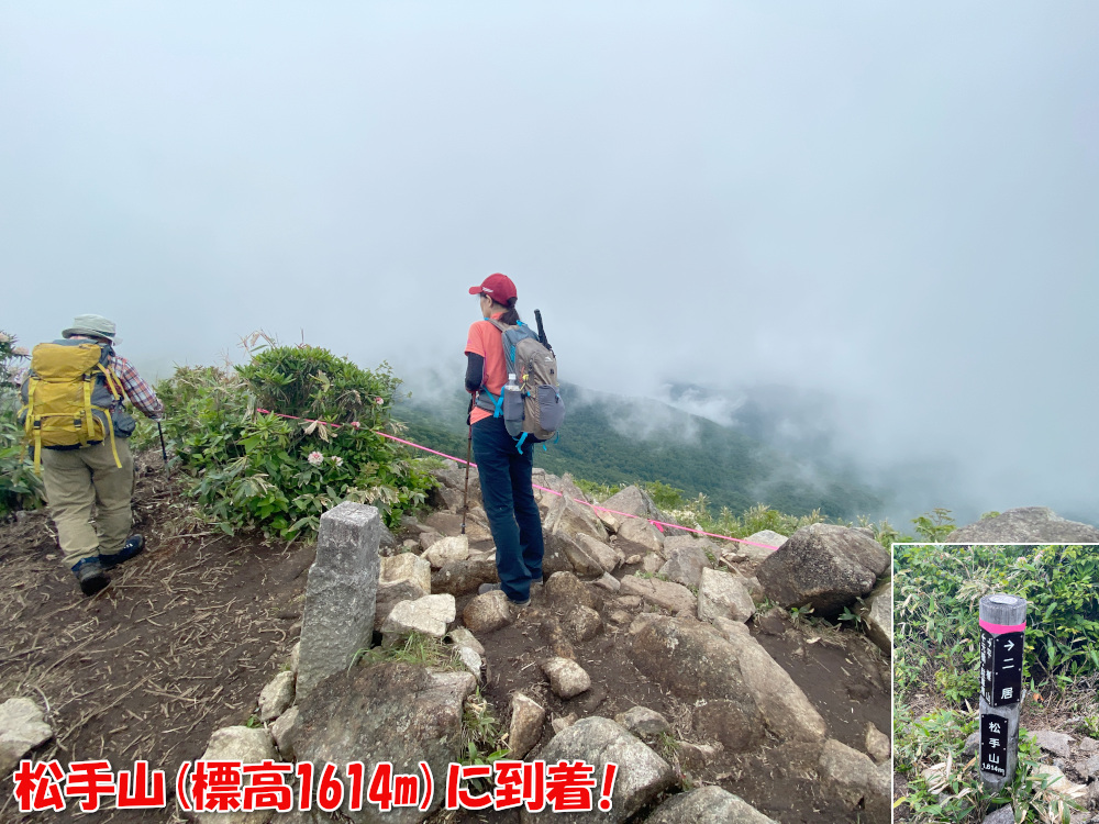 松手山(標高1614m)に到着！