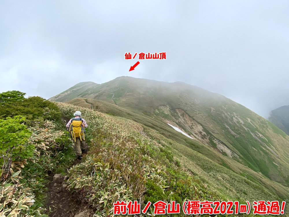 前仙ノ倉山（標高2021m）通過！