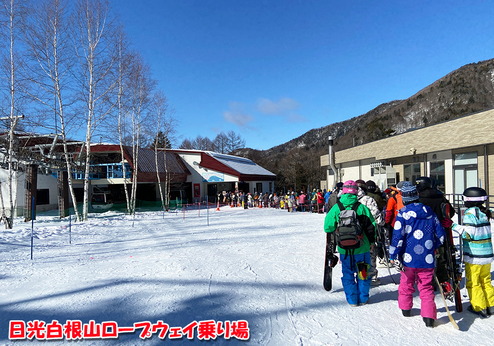 日光白根山ロープウェイ乗り場