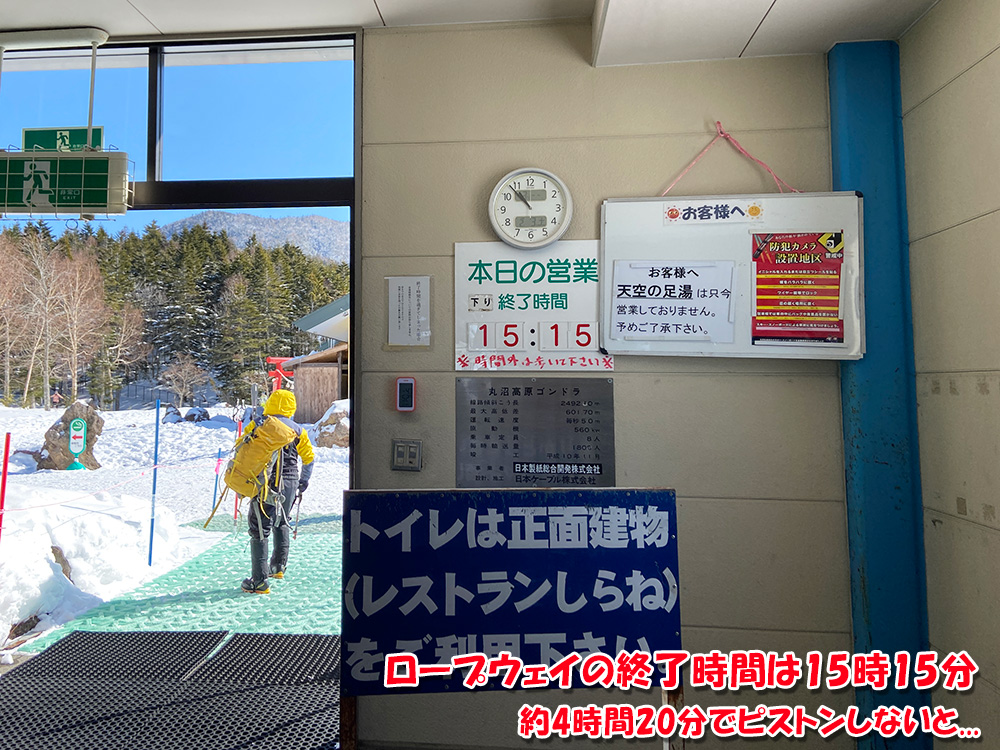 ロープウェイの終了時間は15時15分。約4時間20分でピストンしないと..