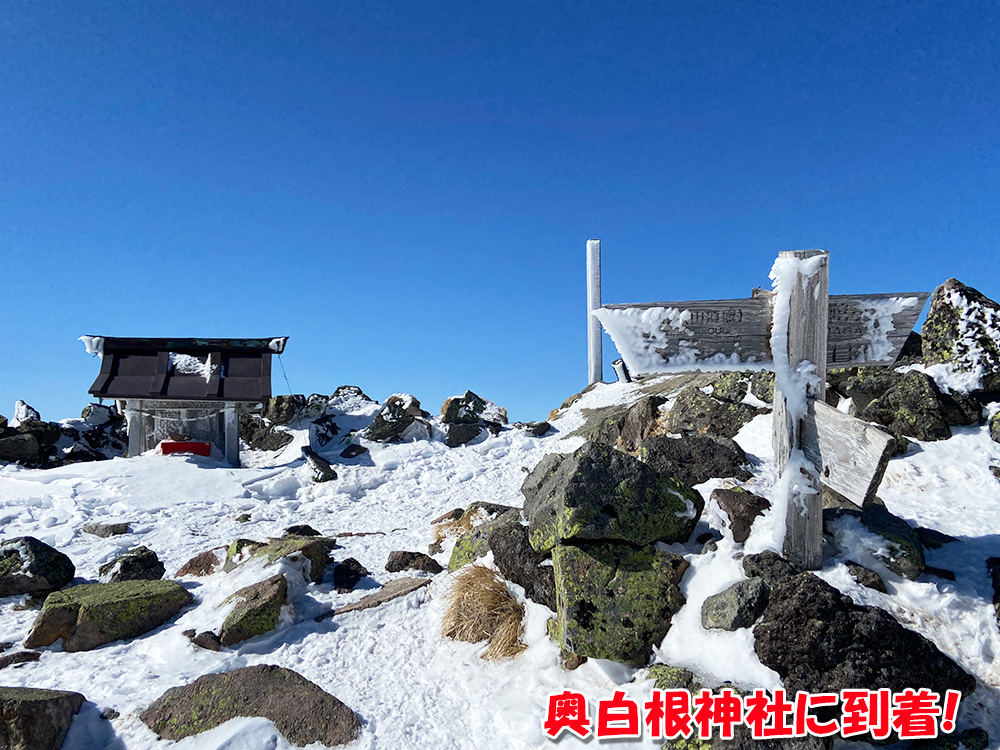 日光白根山へ雪山登山・奥白根神社に到着！