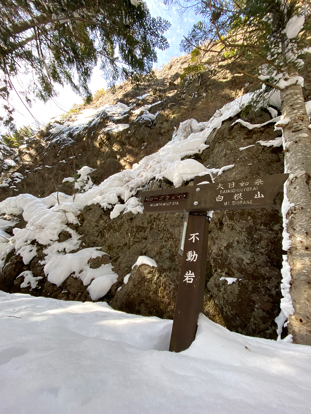 日光白根山へ雪山登山・不動岩