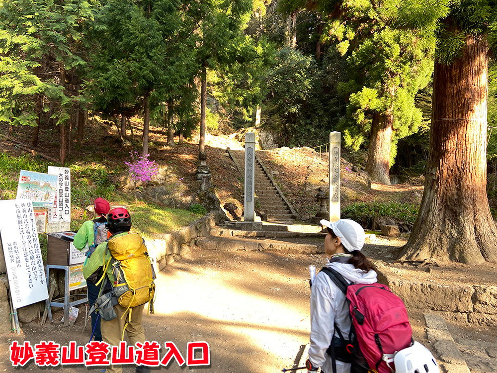 表妙義縦走・妙義山登山道入口