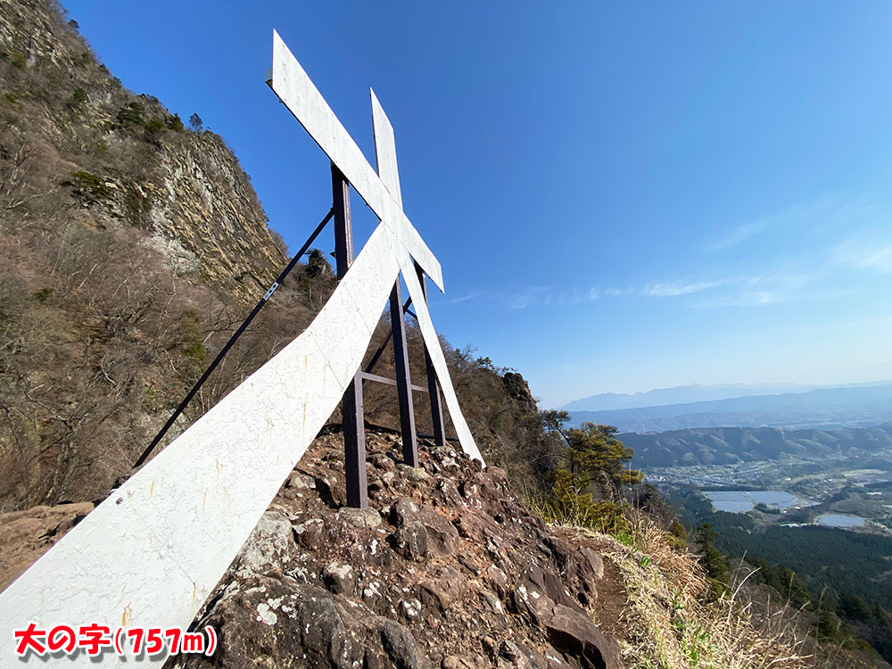 表妙義縦走・大の字（757m）