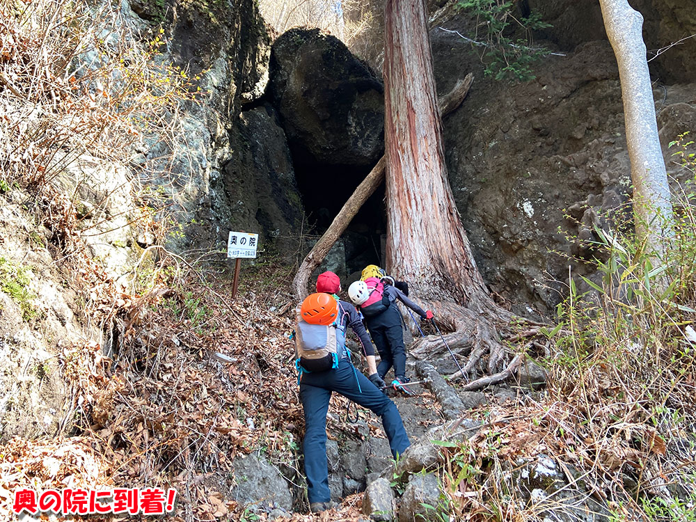 表妙義縦走・奥の院に到着！