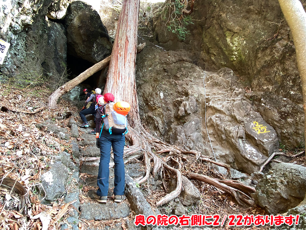 表妙義縦走・奥の院の右側に2/22があります！