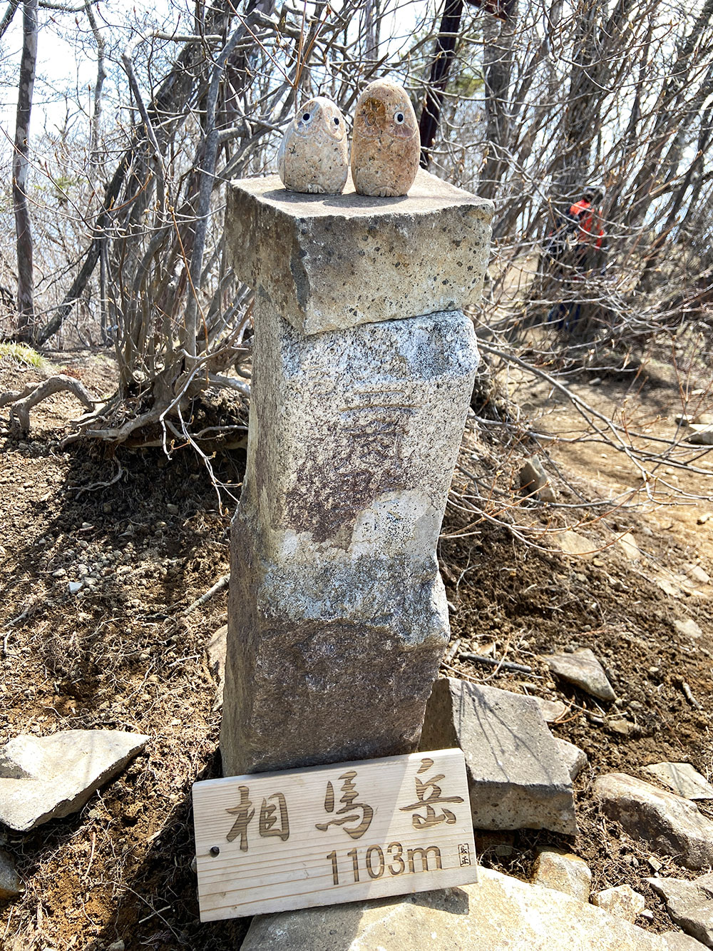 表妙義縦走・相馬岳山頂（1104m）