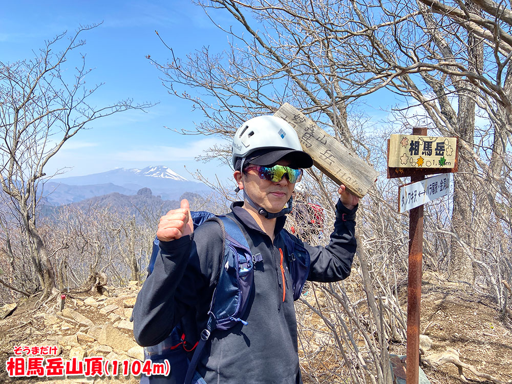 表妙義縦走・相馬岳山頂（1104m）