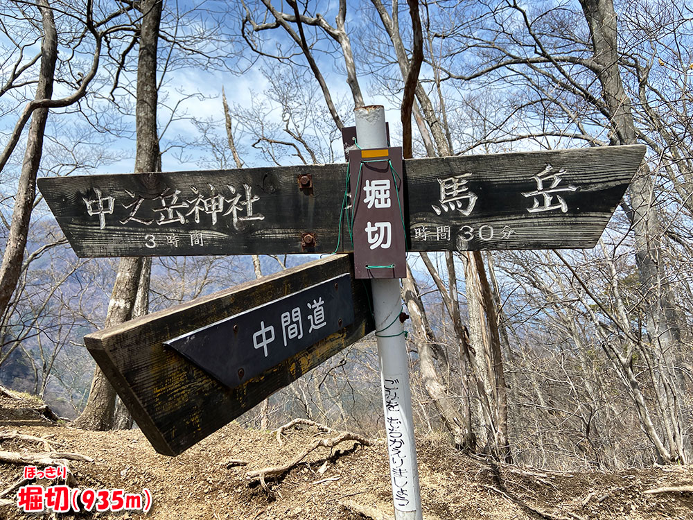 表妙義縦走・堀切（935m）