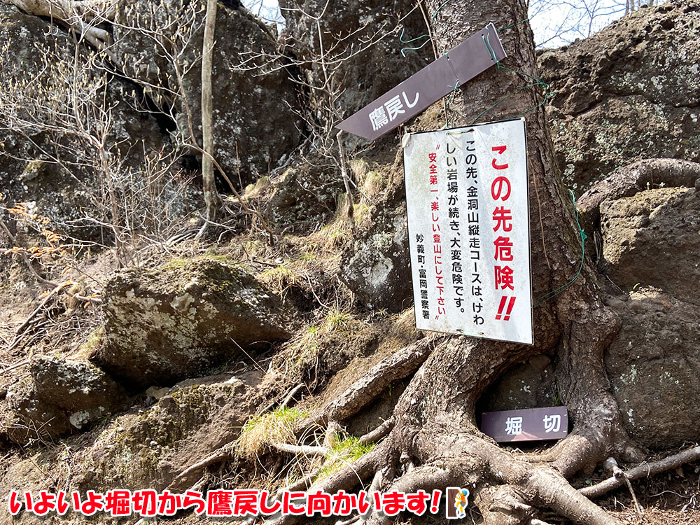 表妙義縦走・いよいよ堀切から鷹戻しに向かいます！