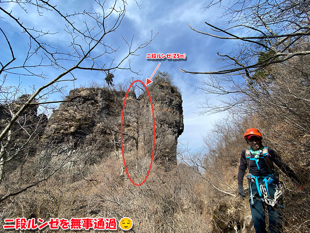 表妙義縦走・二段ルンゼを無事通過！