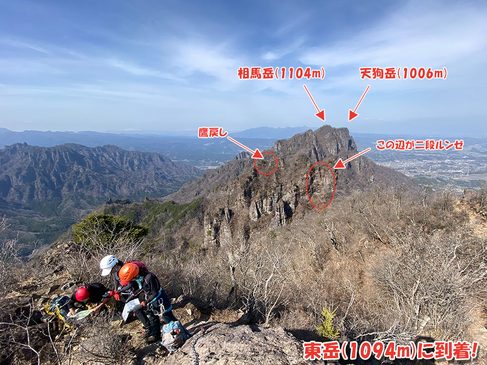 表妙義縦走・東岳（1094m）に到着！