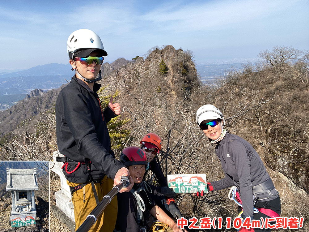 表妙義縦走・中之岳（1104m）に到着！