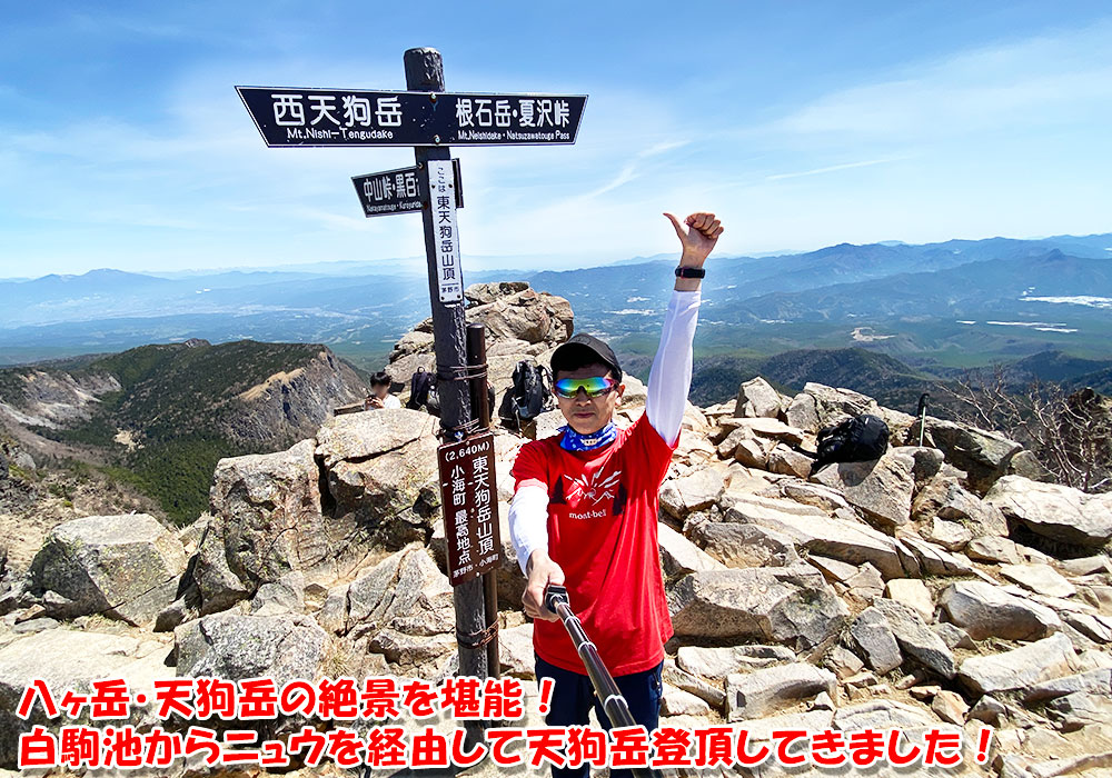 八ヶ岳・天狗岳の絶景を堪能！白駒池からニュウを経由して東天狗岳と西天狗岳を登頂してきました！