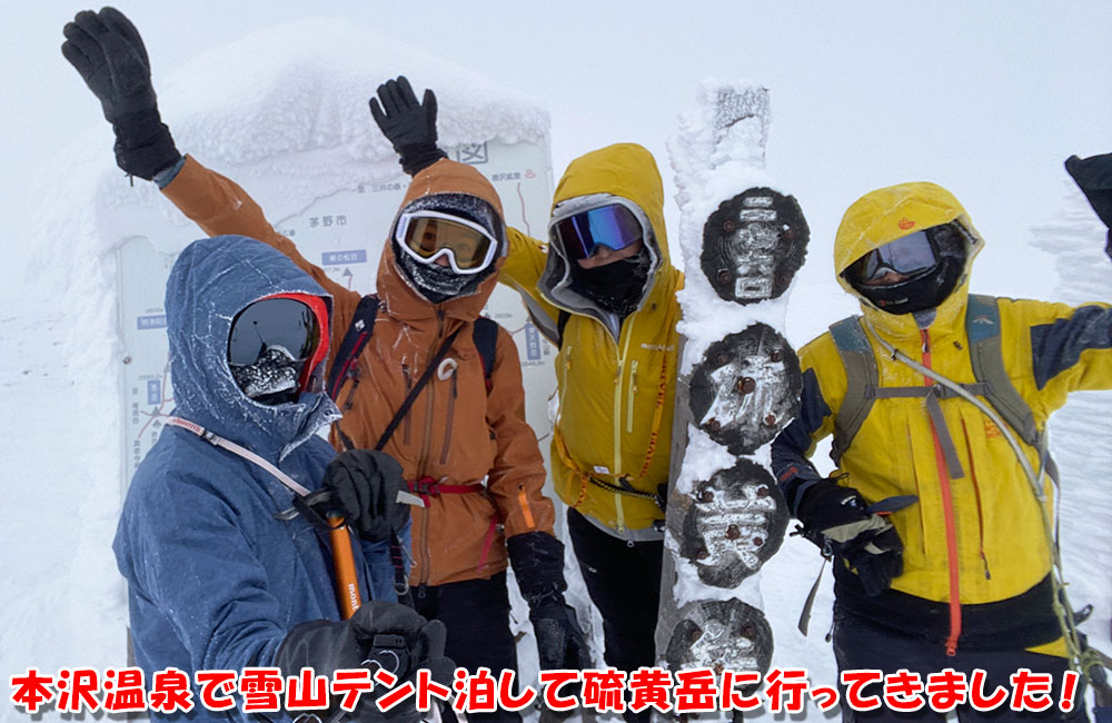 本沢温泉で雪山テント泊して硫黄岳に行ってきました！