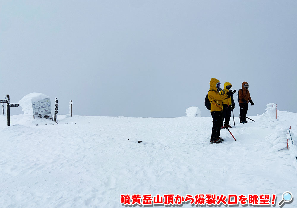 硫黄岳山頂から爆裂火口を眺望！