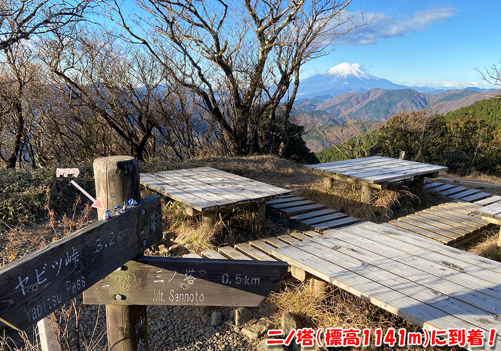二ノ塔（標高1141m）に到着！