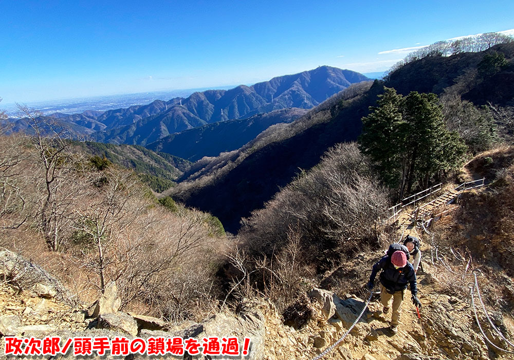 政次郎ノ頭手前の鎖場を通過！
