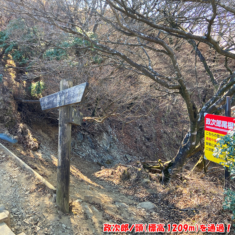 政次郎ノ頭（標高 1209m）を通過