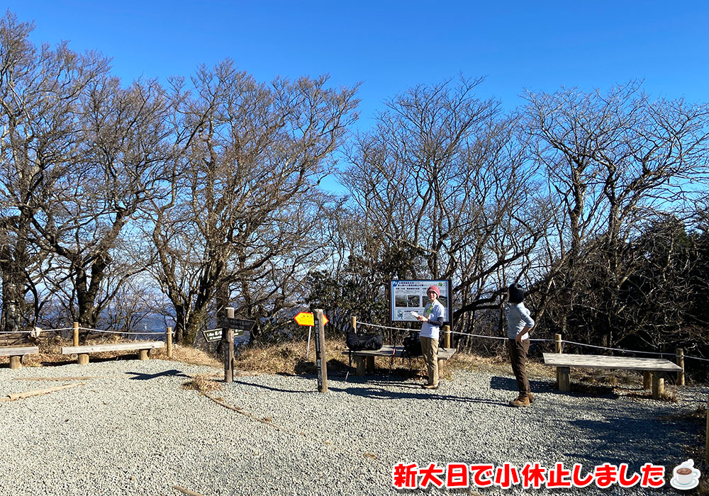 新大日で小休止しました！