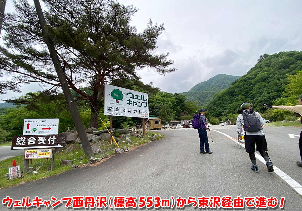 ウェルキャンプ西丹沢から東沢経由で進む！