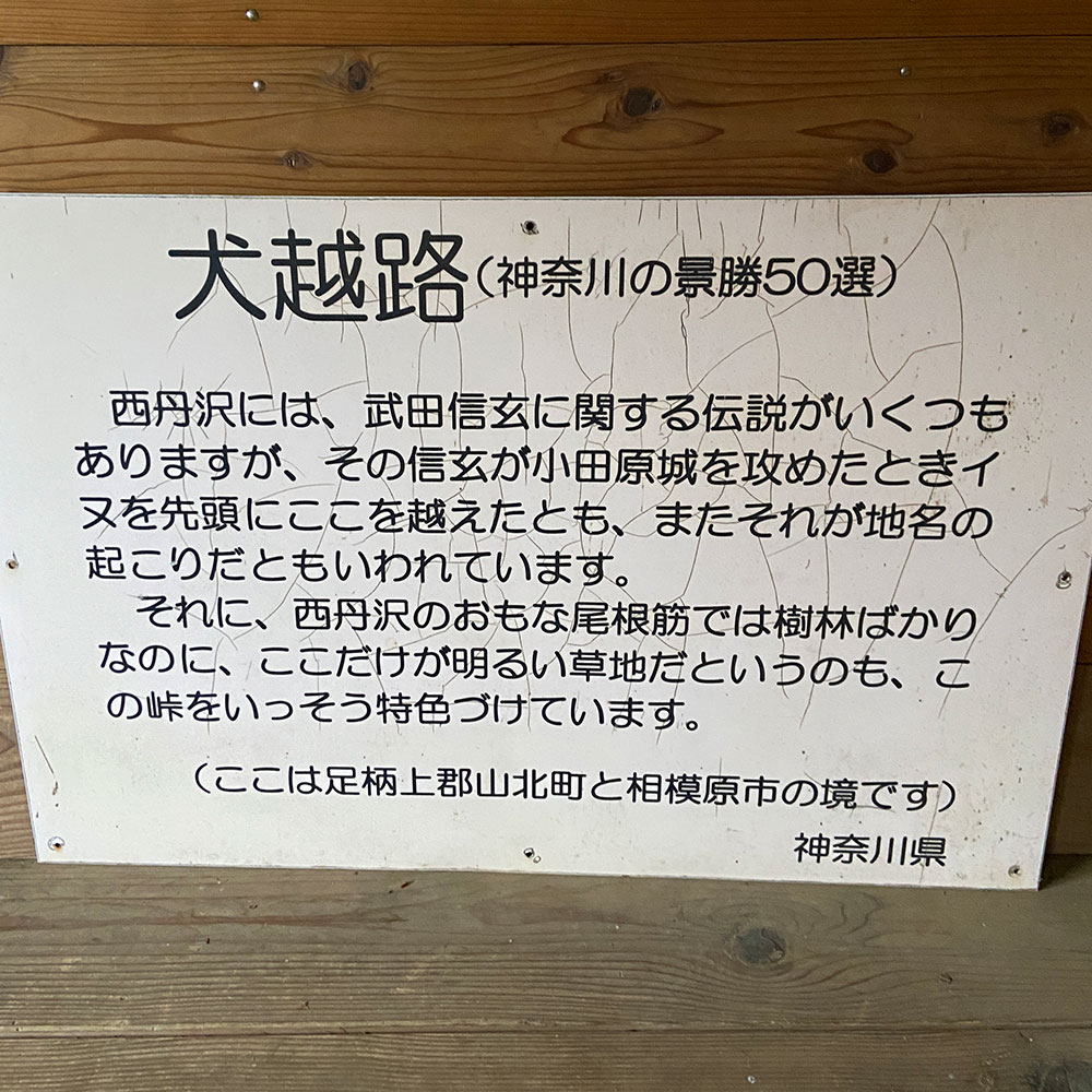 犬越路避難小屋