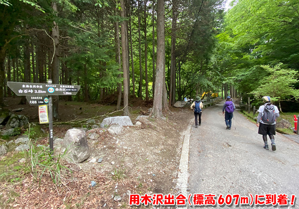 用木沢出合（標高 607m）に到着！