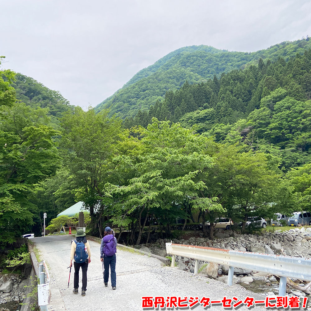 西丹沢ビジターセンターに到着！