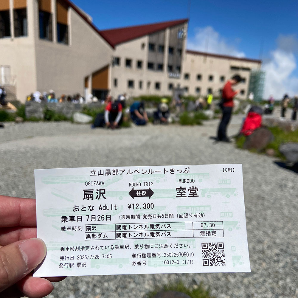 立山黒部アルペンルートきっぷ・扇沢⇔室堂の往復切符を購入