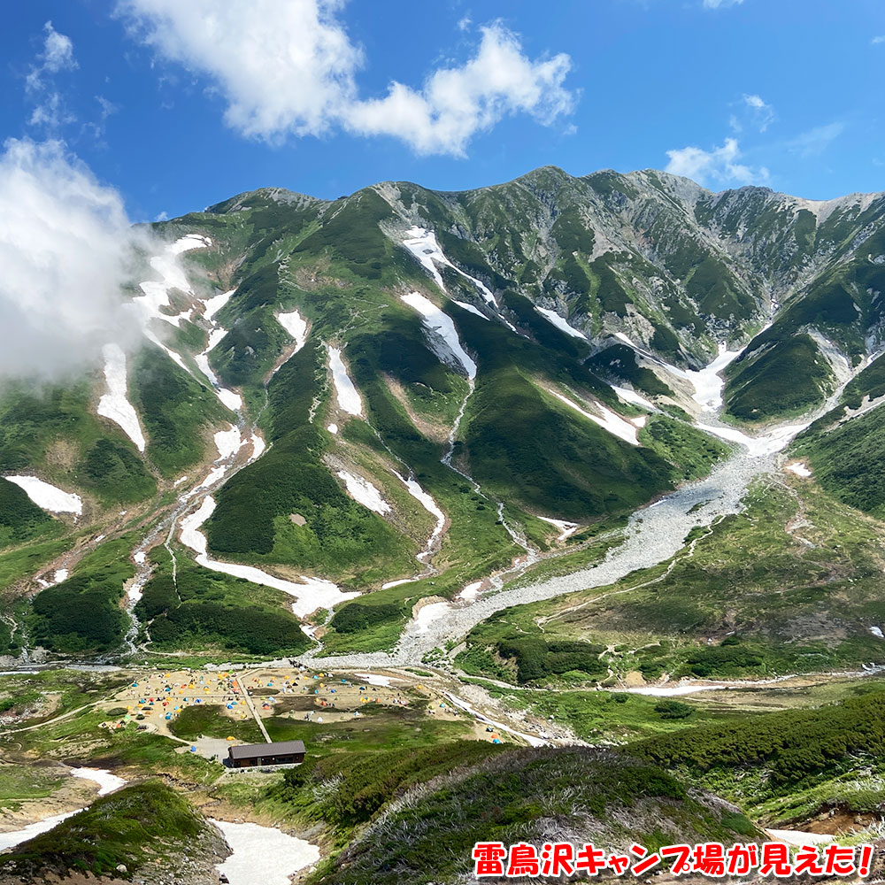 雷鳥沢キャンプ場が見えた！
