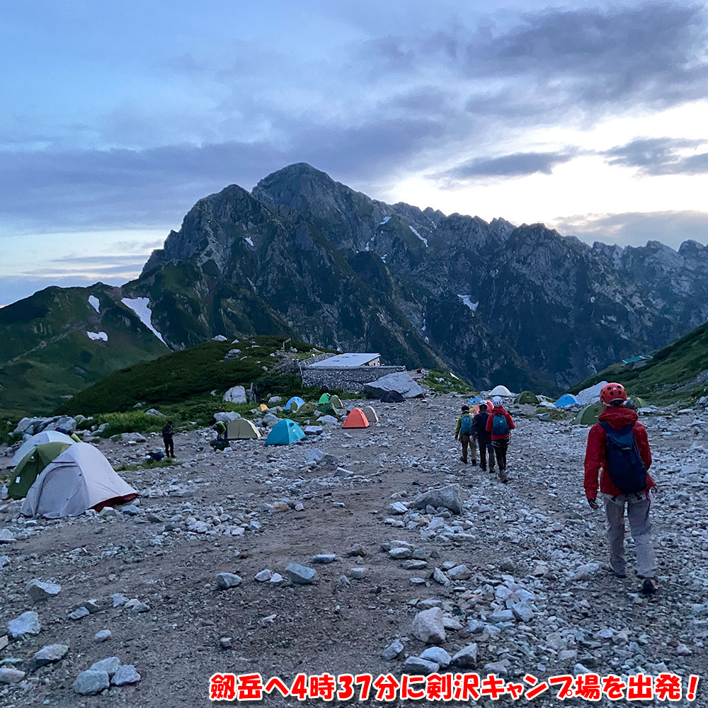 劔岳へ4時37分に剣沢キャンプ場を出発！
