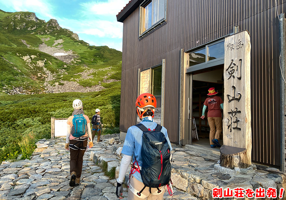 剣山荘を出発！