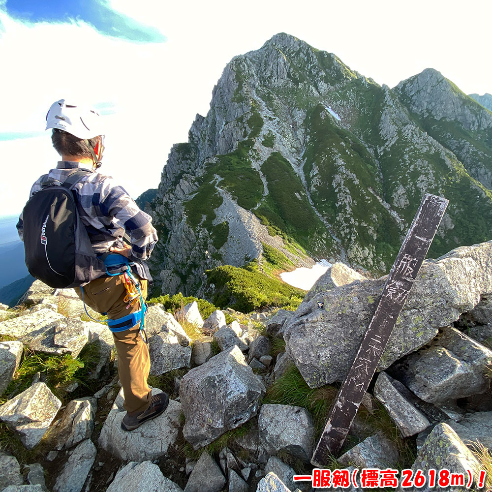 一服剱（標高 2618m）