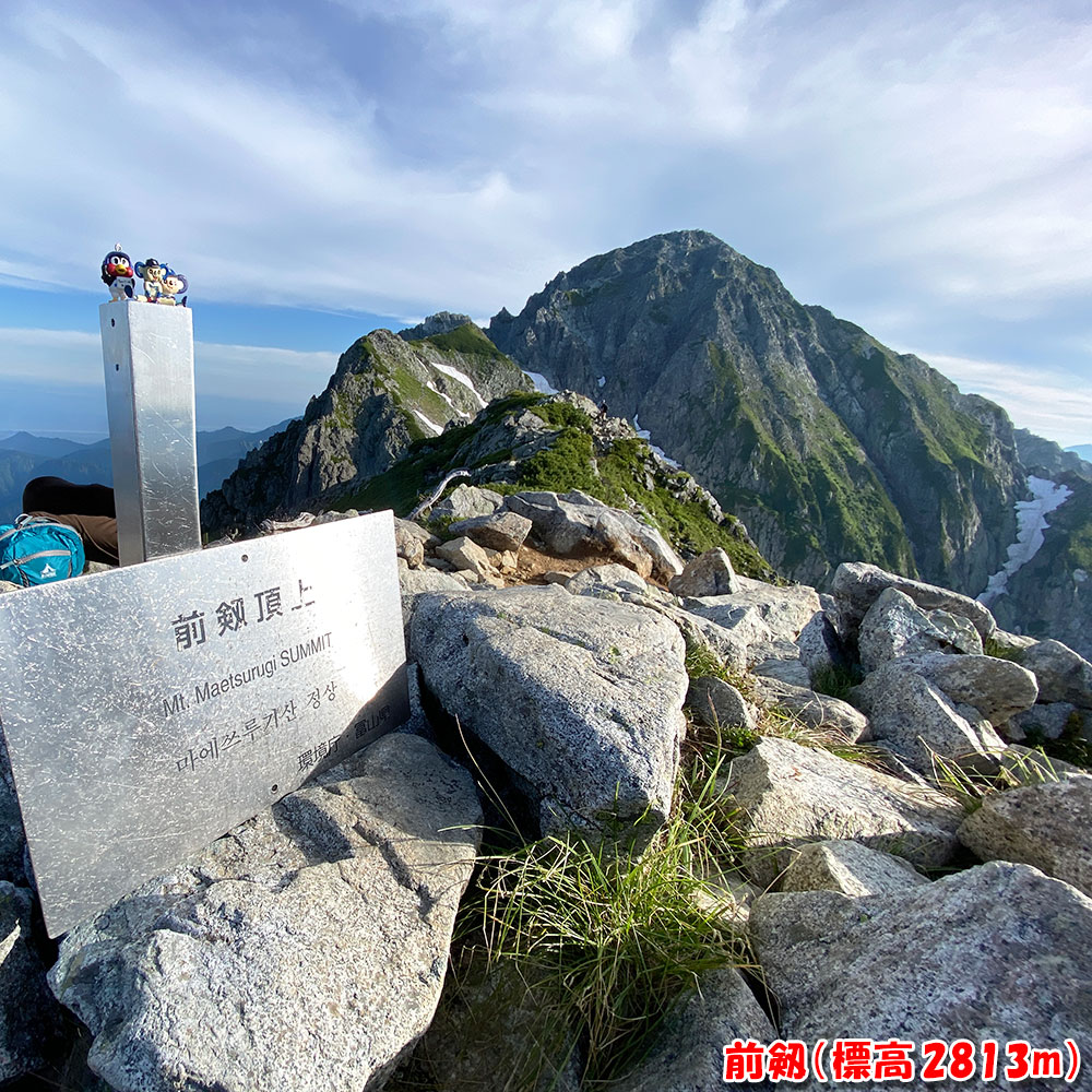 前剱（標高 2813m）