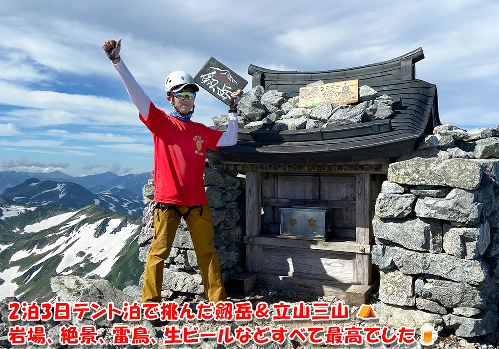 2泊3日テント泊で挑んだ劔岳＆立山三山！岩場、絶景、雷鳥、生ビールすべて最高でした！